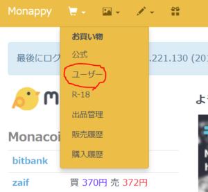 ユーザー売買