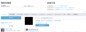 マイページ画面