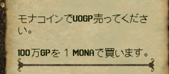 モナコインでUOGPを買う