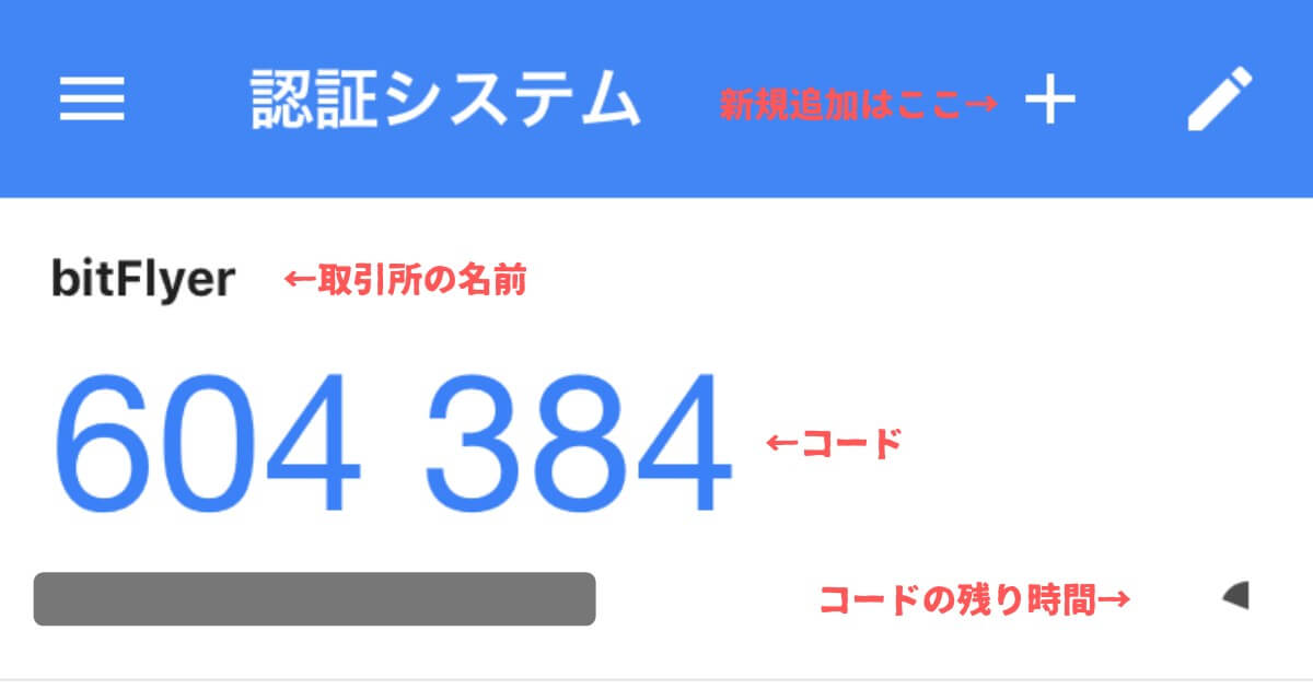Google Authenticatorの使い方
